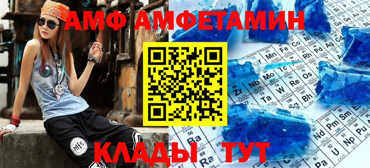 Amphetamine VHQ  АМФ  Кемерово  Вход с VPN 