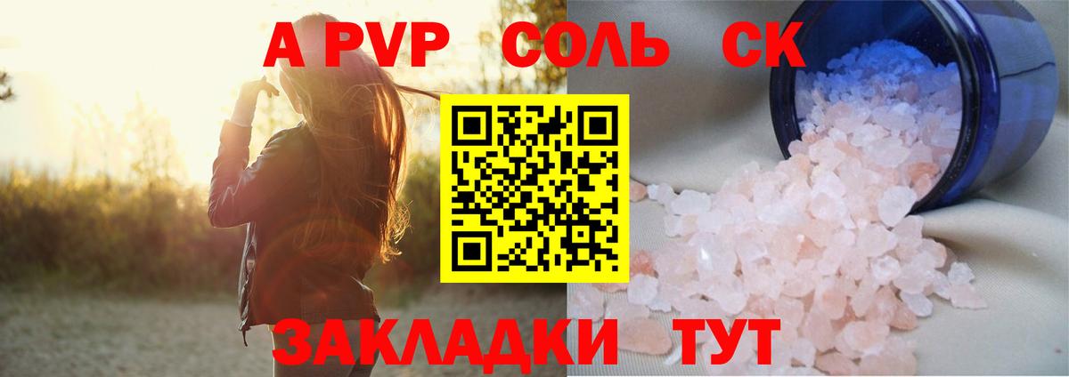 Alpha PVP СК Кемерово