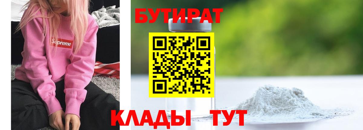 Бутират жидкий экстази Кемерово