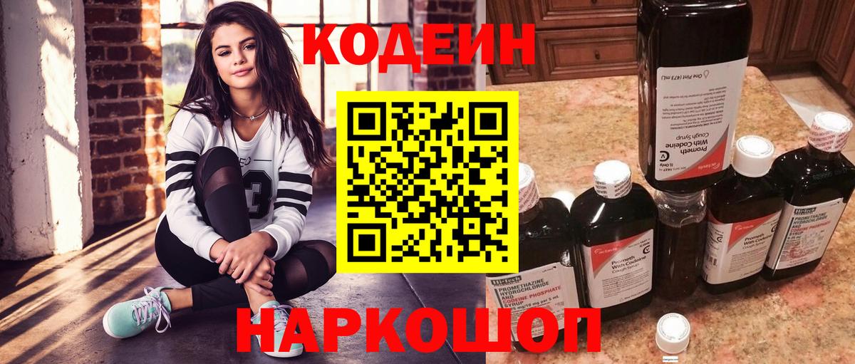 Codein Purple Drank Кемерово
