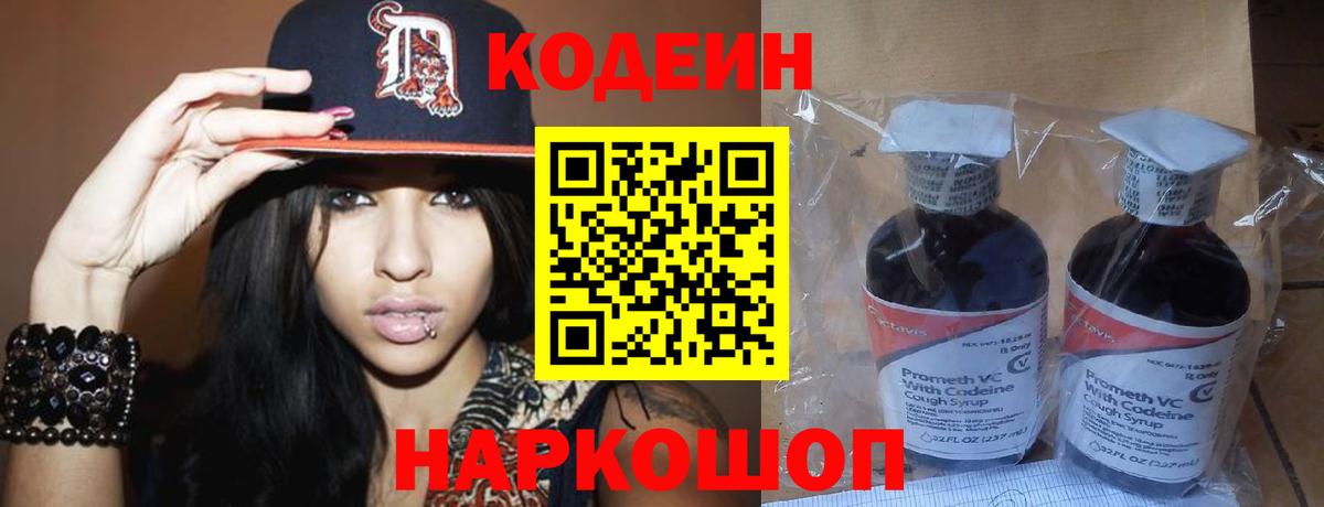 Кемерово  Кодеиновый сироп Lean напиток Lean (лин)  Кодеиновый сироп Lean Purple Drank  Вход с VPN 