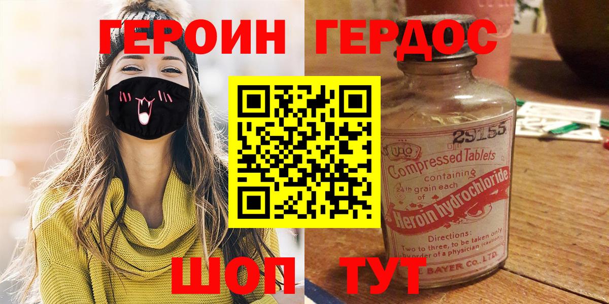 ГЕРОИН Heroin Кемерово